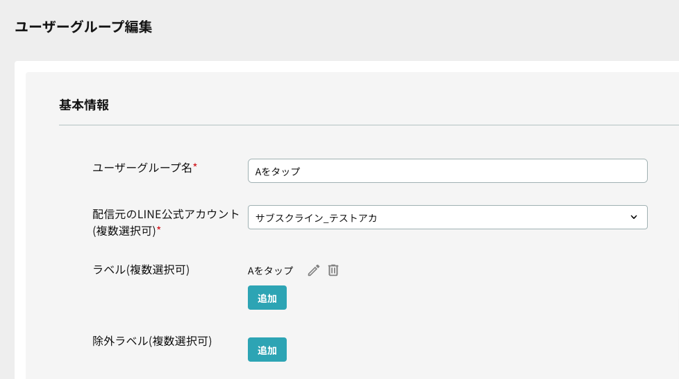 ユーザーグループ編集-サブスクライン-10-29-2024_06_02_PM (1).png