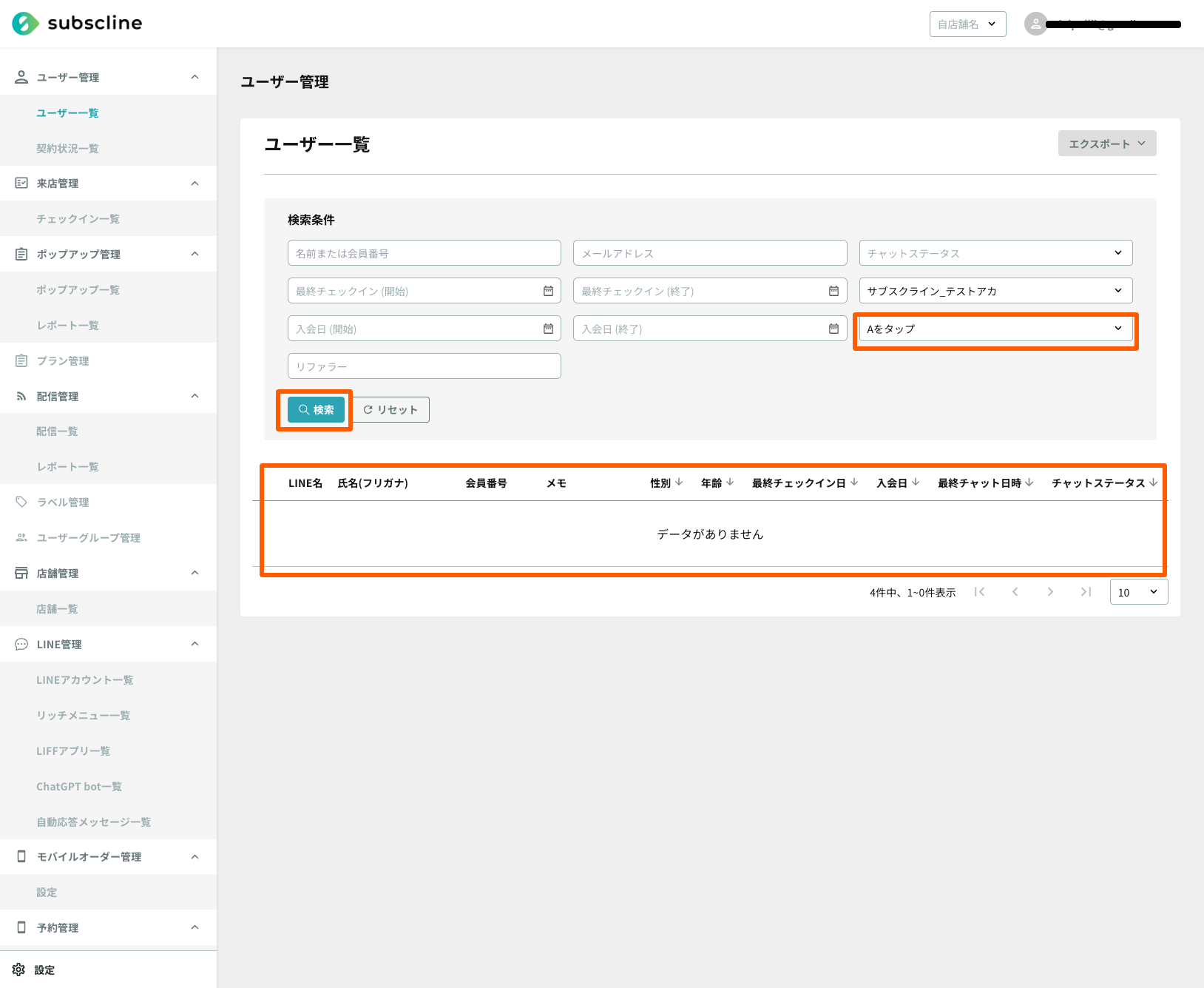 ユーザー管理-サブスクライン-10-29-2024_06_47_PM (1).png