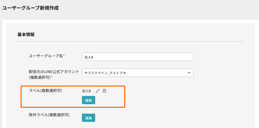 ユーザーグループ新規作成-サブスクライン-11-07-2024_02_48_PM.png