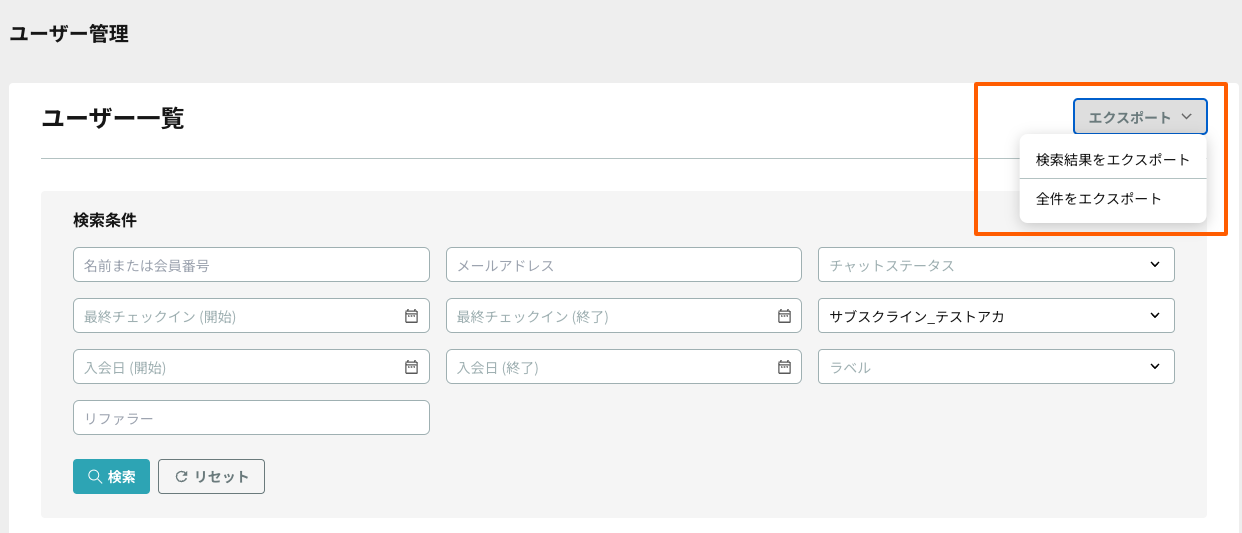 ユーザー管理-サブスクライン-11-14-2024_02_26_PM.png