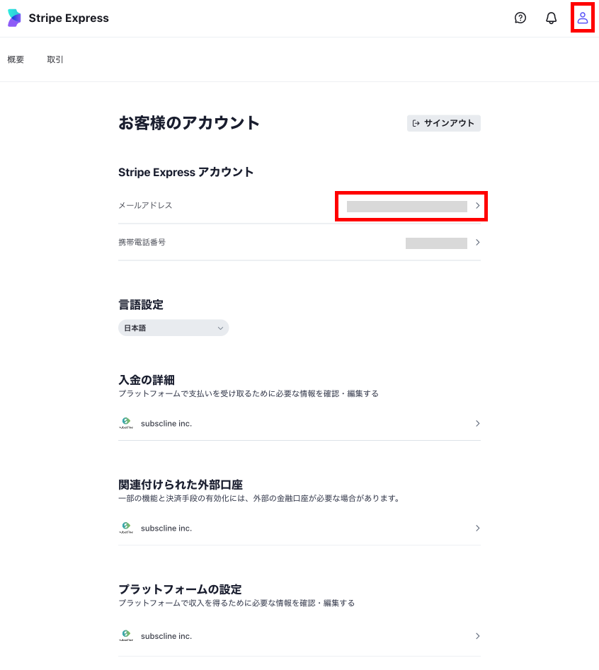  Stripe管理画面_ログイン情報変更_1.png
