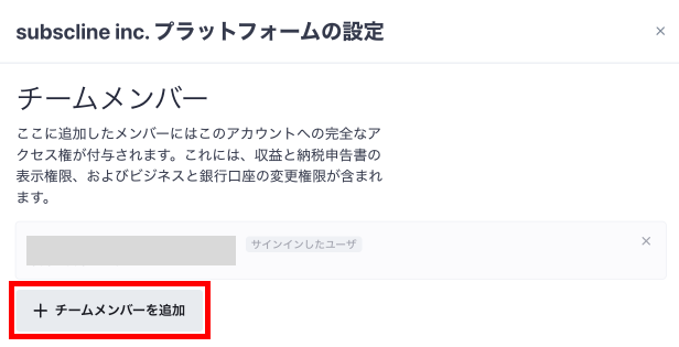  Stripe管理画面_ログインできるメンバーの追加_4.png