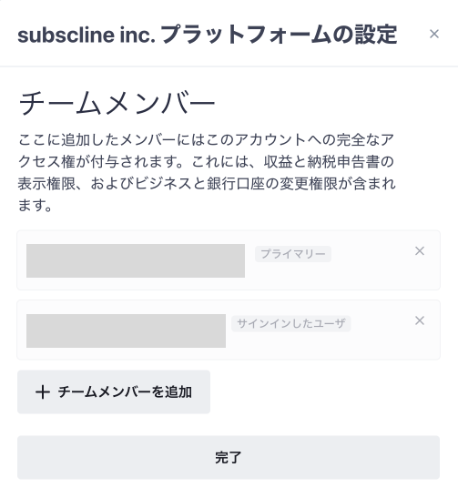  Stripe管理画面_ログインできるメンバーの追加_7.png