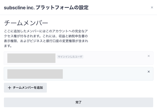  Stripe管理画面_ログインできるメンバーの追加_8.png