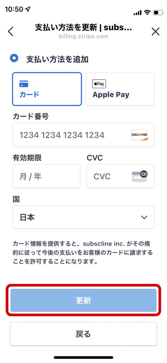ユーザー画面_お客様支払い情報変更_6.png