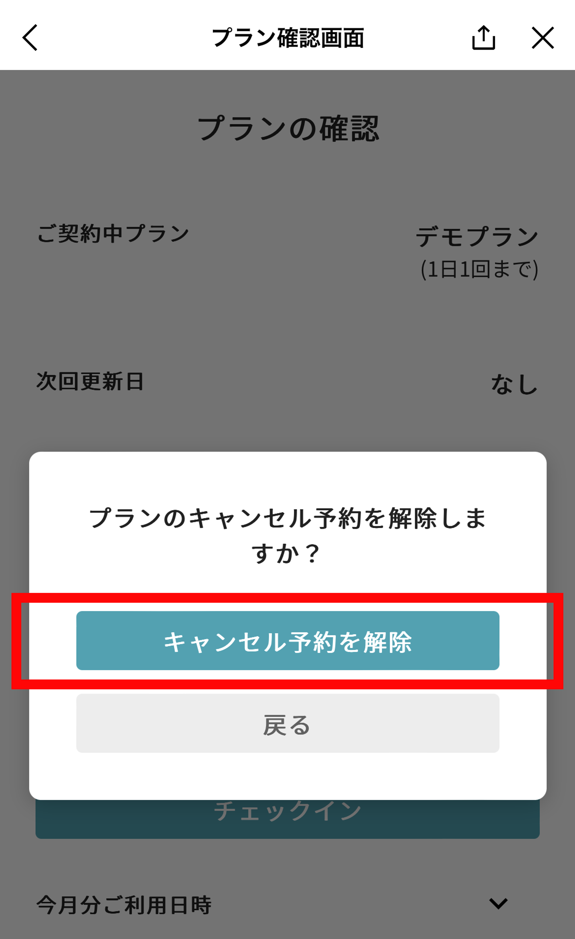 ユーザー画面_最長契約期間前の解約_4.png
