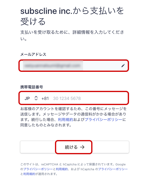 サブスクラインのアカウント作成_3.png